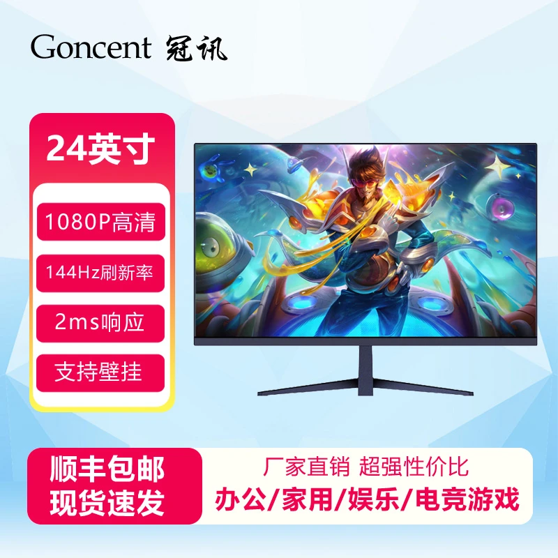 24寸显示器曲面屏电竞144H高清游戏无边框台式电脑液晶外接屏