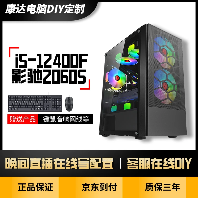 12400F搭配2060S家用办公装机内存台式机游戏设计吃鸡台式机平面