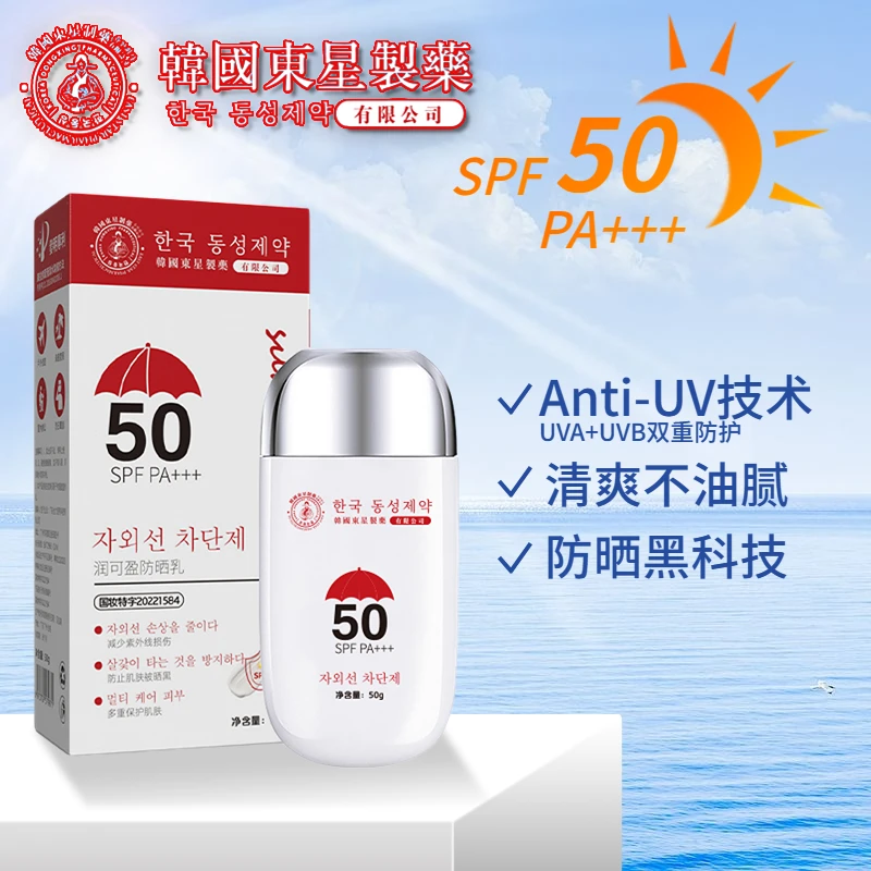 【外贸防晒】Runkeying韩國東星润可盈防晒乳SPF50+PA+++