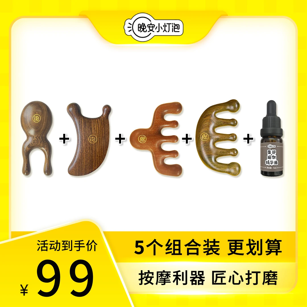 【按摩梳4把+精华油】晚安小灯泡按摩小青蛙小蜗牛小章鱼五齿按摩梳