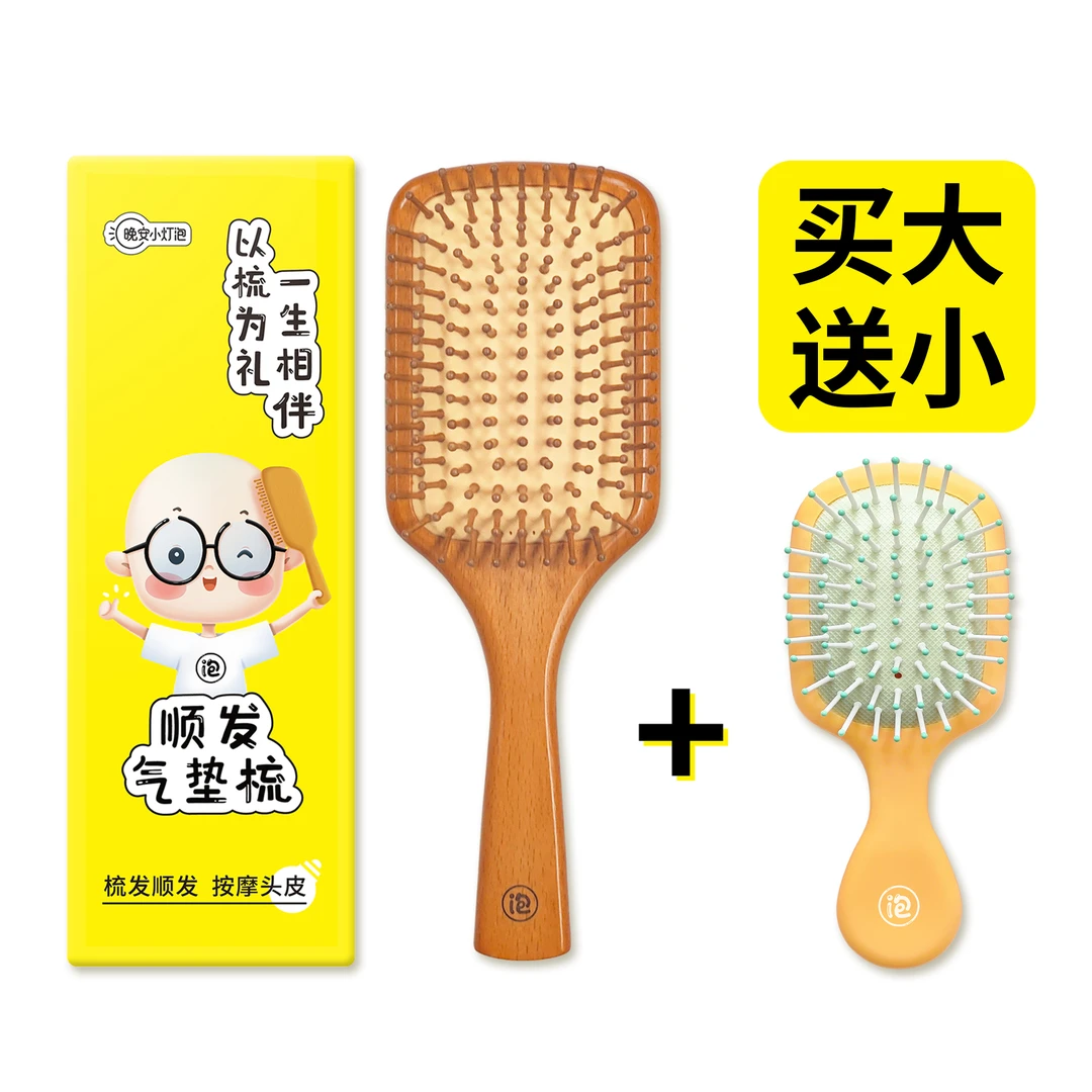 [拍大送小]晚安小灯泡顺发气垫梳大板实木梳女士专用蓬松梳子家用