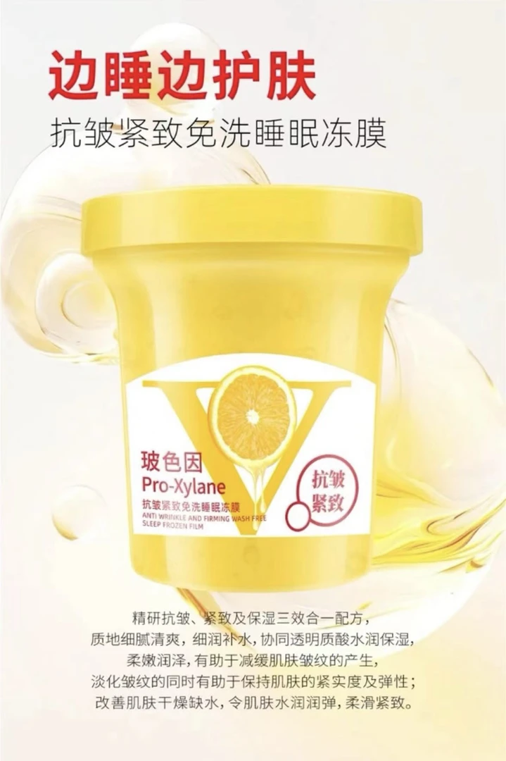 【拍一发四】抗皱紧致免洗睡眠冻膜