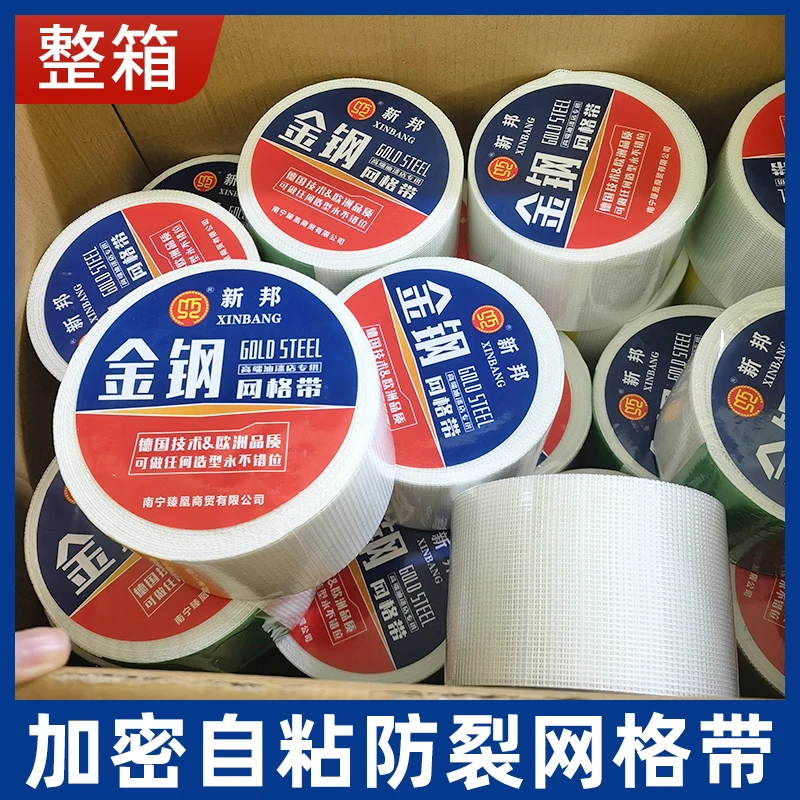 整箱批发自粘网格带玻璃纤维抹墙接缝腻子防裂网格布内墙抗裂装修