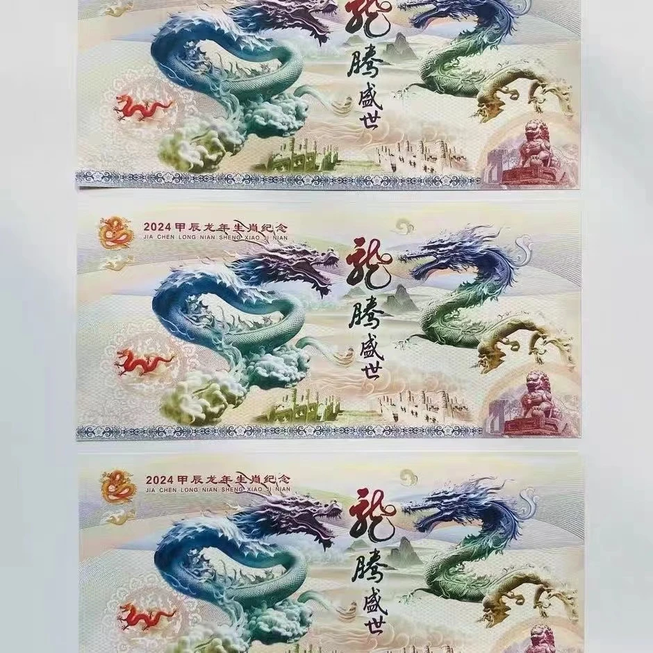 工艺品 龙腾盛世（一套三枚） 非流通 荧光纪念券  强荧光 礼品