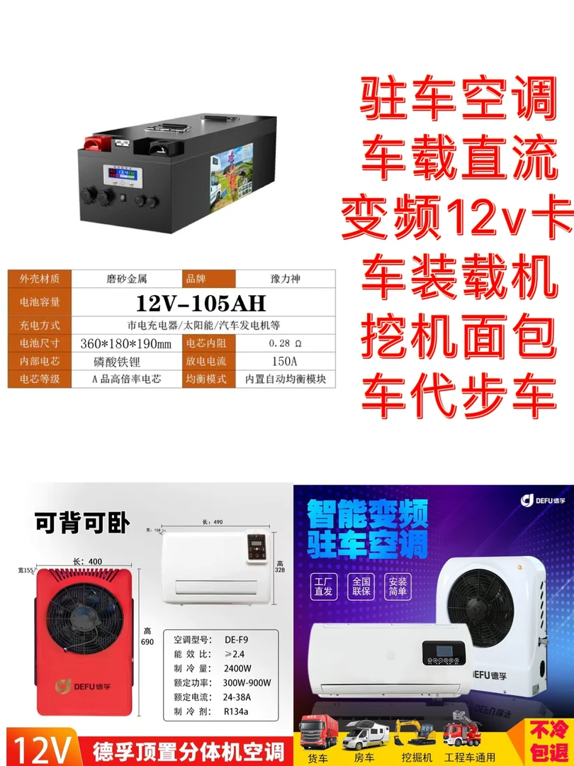 货车背包式空调可背可卧24V驻车车载制冷12V挖机房车直流变频电动