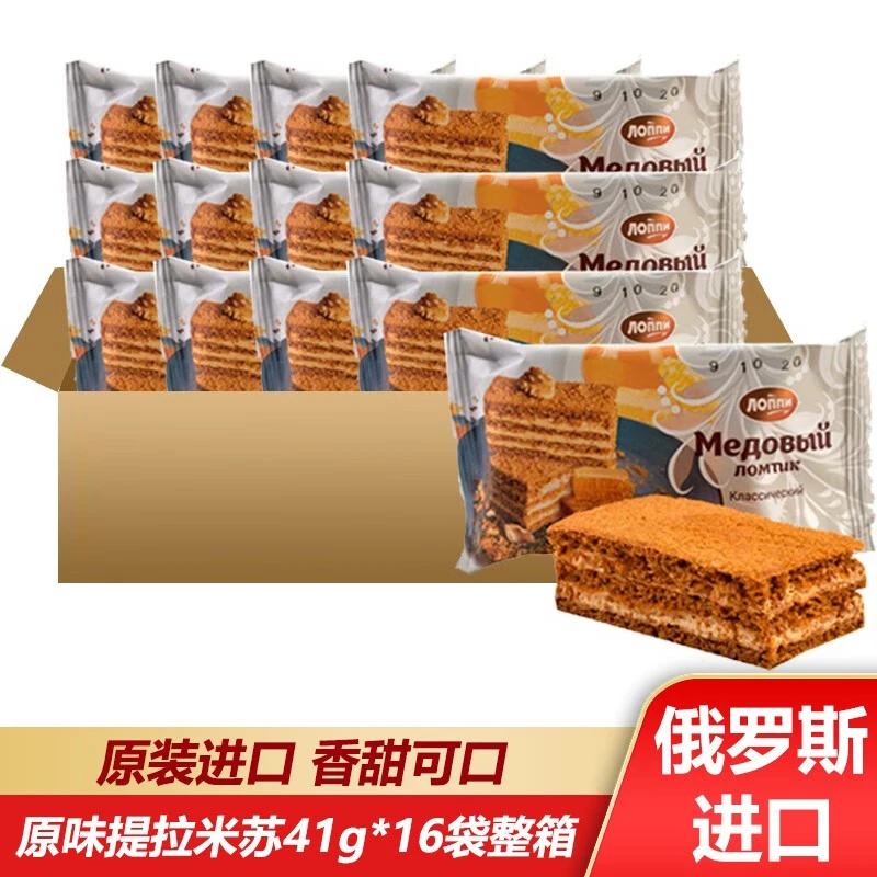 俄小淼【镇店之宝】俄罗斯原装进口提拉米苏香浓不腻一盒16块营养