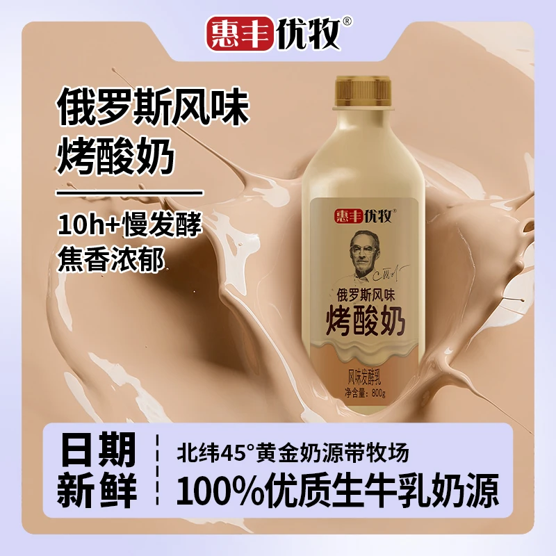 俄罗斯风味烤酸奶熟酸奶早餐酸牛奶800g大瓶装cc