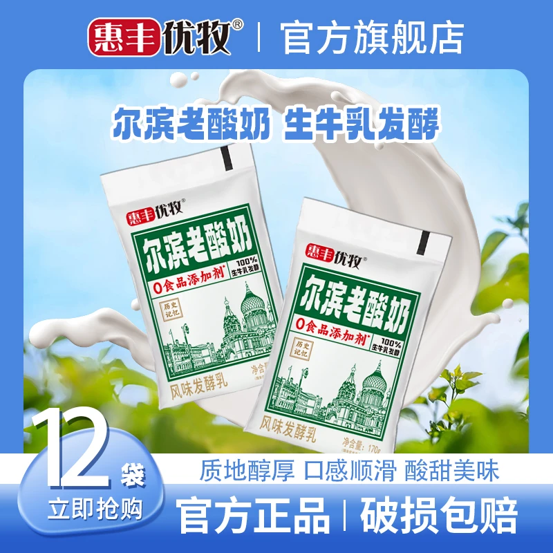 惠丰优牧尔滨老酸奶生牛乳发酵原味酸奶整箱12袋装