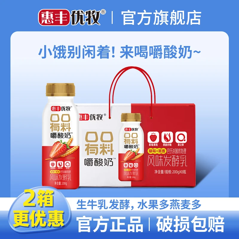 惠丰优牧嚼酸奶草莓燕麦200g*8瓶装整箱水果酸牛奶常温风味发酵乳