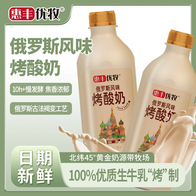 俄罗斯风味烤酸奶熟酸奶早餐酸牛奶800g大瓶装3mmt