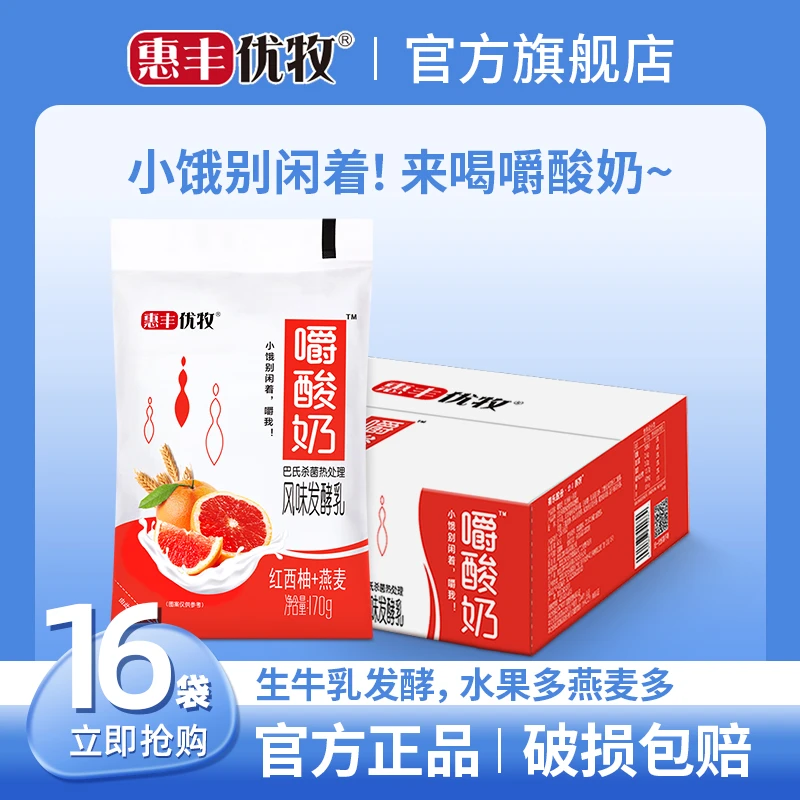 惠丰优牧红西柚燕麦嚼酸奶170g*16袋常温多种营养优选新鲜搅拌