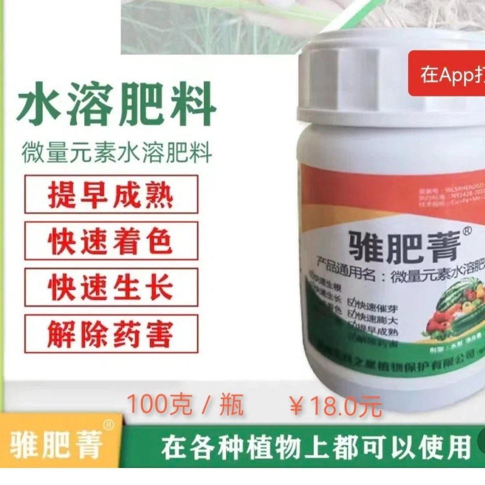 骓肥菁叶面水溶肥