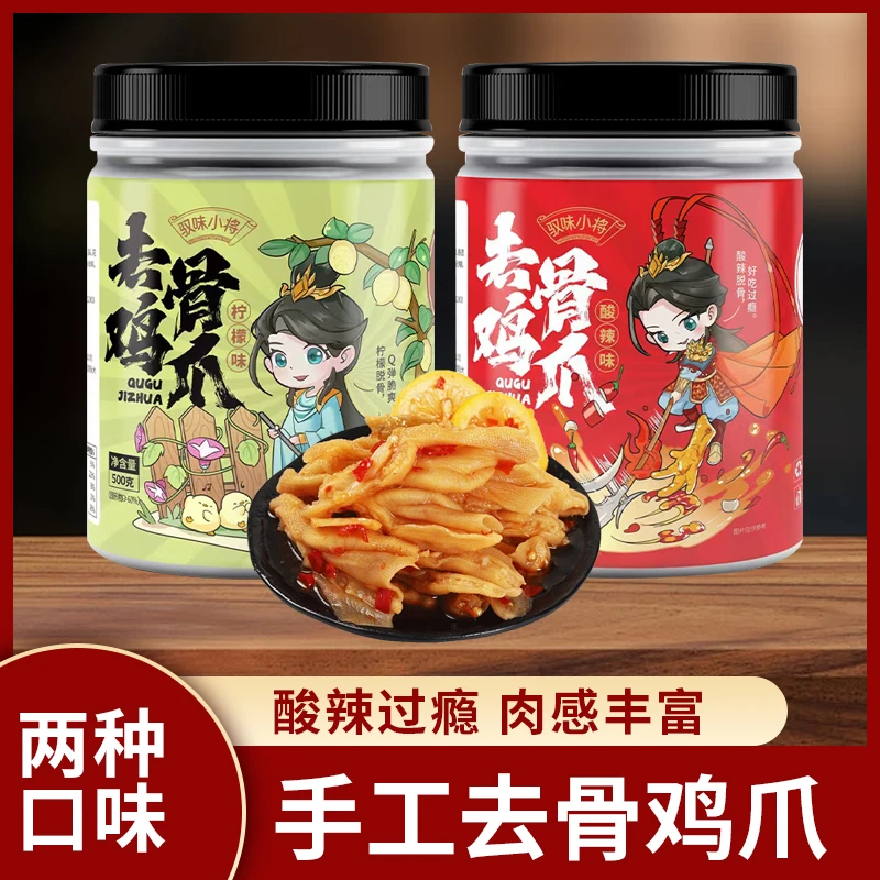 驭味小将去骨鸡爪爽口开胃小吃酸辣/柠檬500g罐固形物50%酸甜好吃