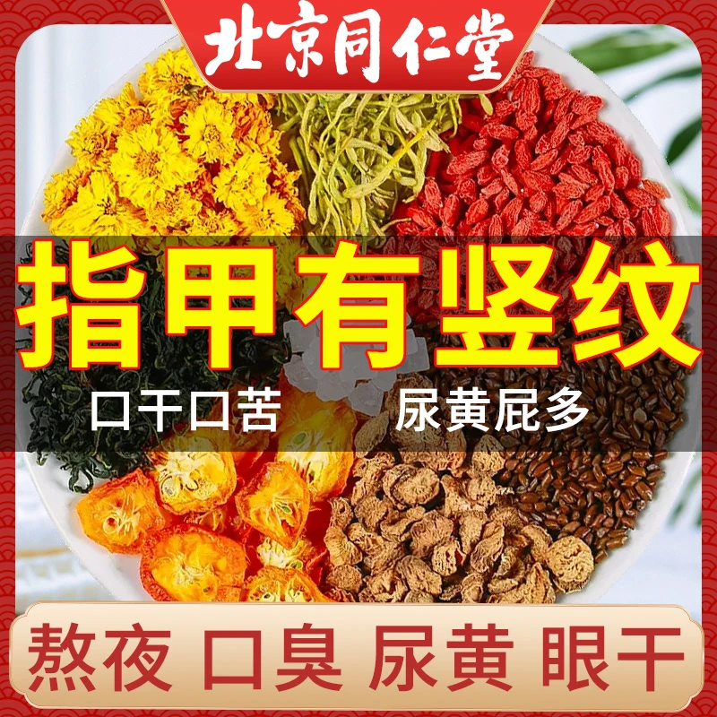 北京同仁堂菊花枸杞决明子茶清I肝养护茶火旺盛目明长痘养生茶饮