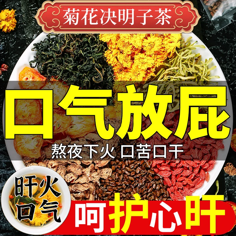 北京同仁堂优质枸杞决明子茶搭明清茶肝火尿黄出油犯困肝护养生茶