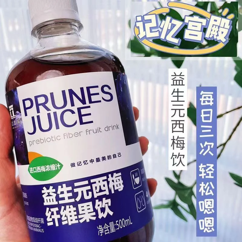 记忆宫殿西梅汁益生元西梅纤维果饮西梅浓缩果蔬汁大餐救星500ml