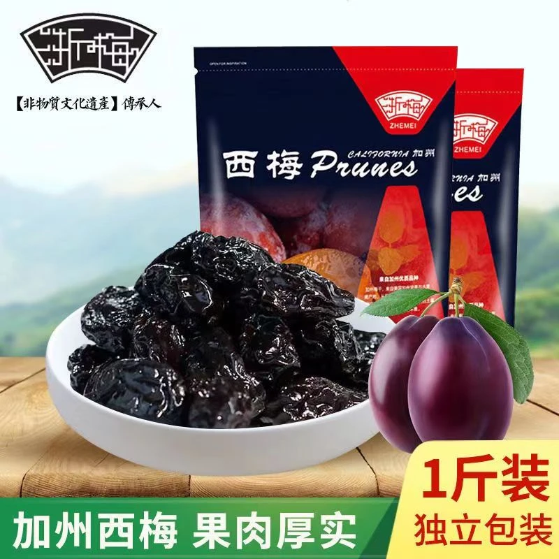 500g大包西梅独立包装网红正宗加州大西梅梅子果干蜜腺小零食