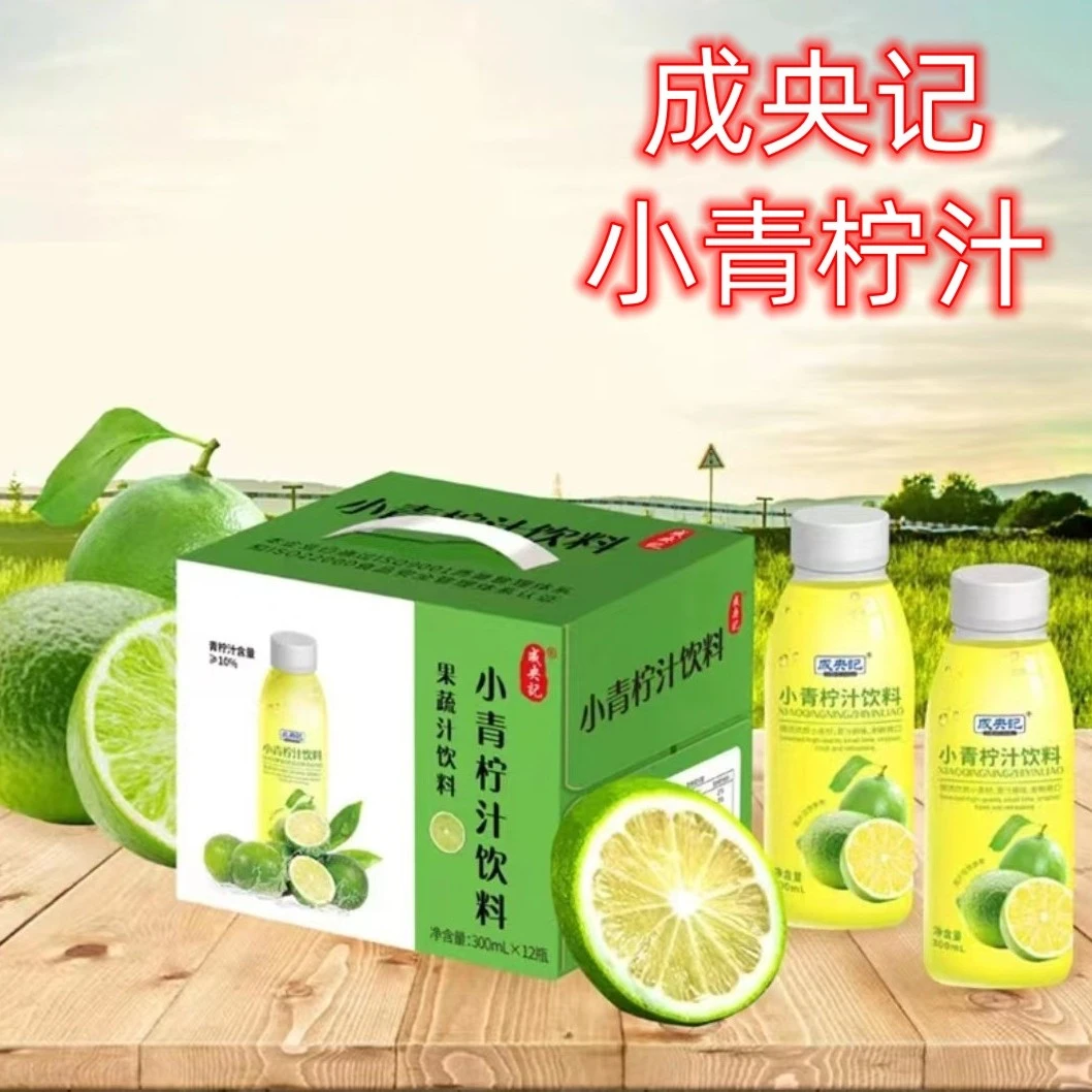 成央记小青柠汁饮料300ml青柑金桔柠檬果汁网红饮品新鲜维C果汁