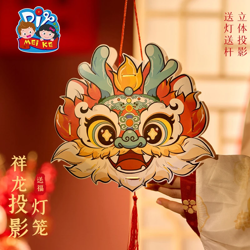 2024过新年春节元旦祥龙投影灯笼手工diy儿童制作材料包龙年花灯