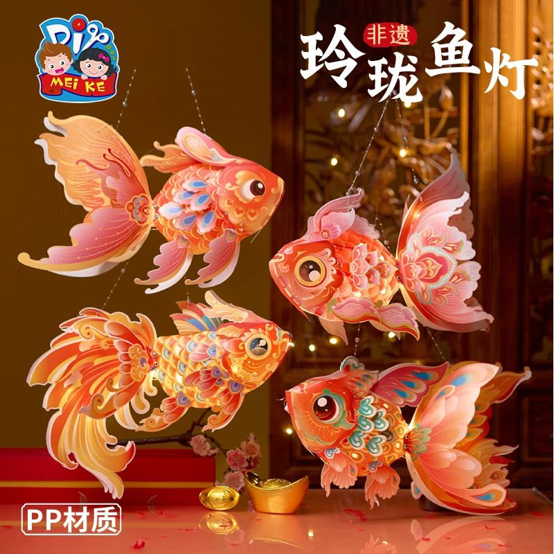 新款中秋节非遗玲珑鱼灯手工diy制作材料包儿童花灯古风锦鲤灯笼