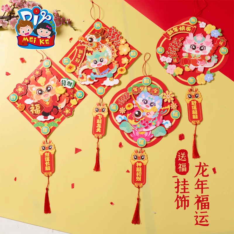 2024新年龙年福运挂饰手工diy儿童制作材料包幼儿园春节元旦装饰