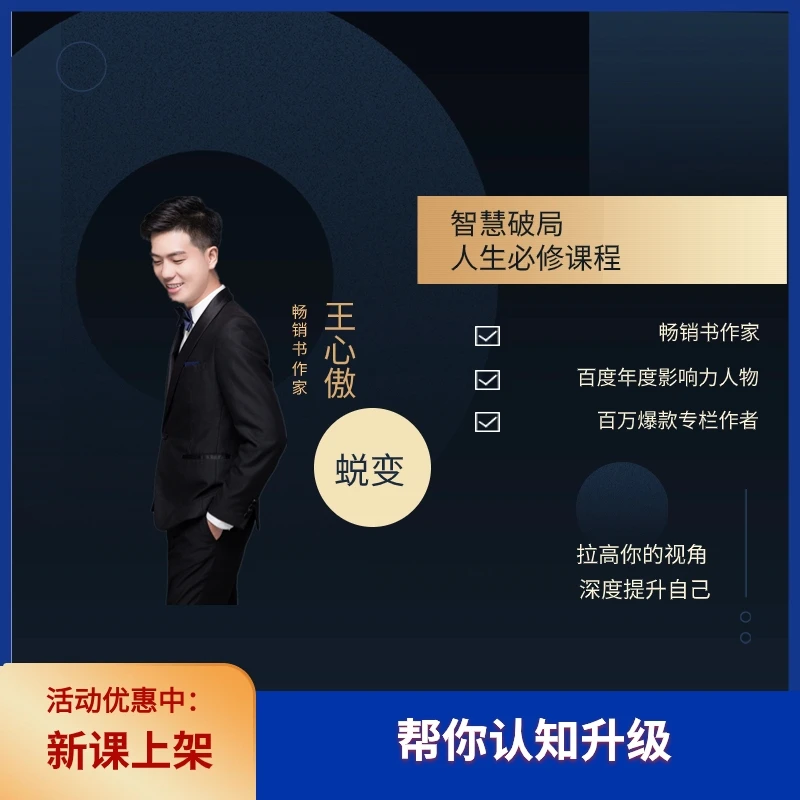 智慧破局 （拔高你的思维）