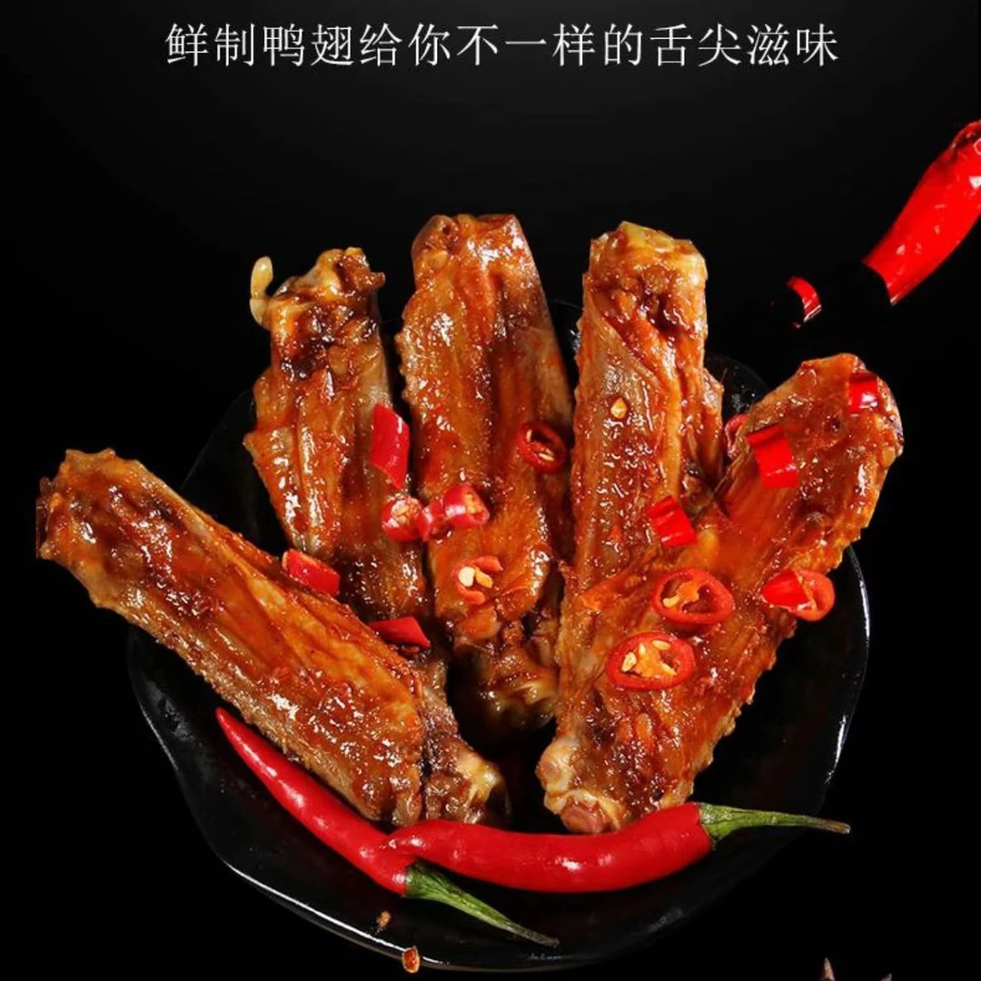 好棒美/香辣鸭翅100g 湖南特色解馋零食休闲卤味开袋即食小吃鸭翅