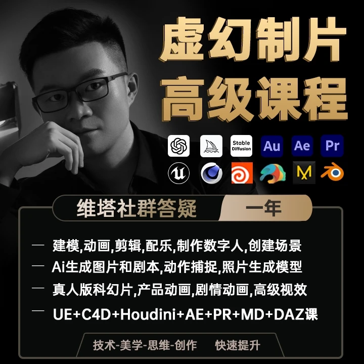 虚幻制片高级课程维塔社群答疑一年