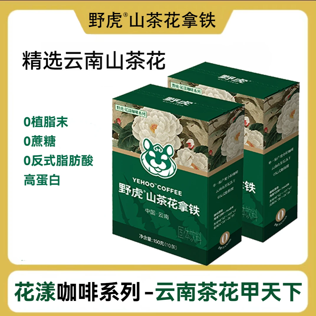 【野虎】云南拿铁山茶花三合一奶咖热饮清香馥郁醇厚0反式脂肪酸