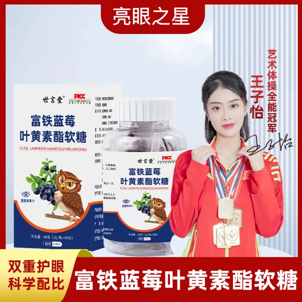 富铁蓝莓叶黄素儿童成人中老年2.0g*30粒营养