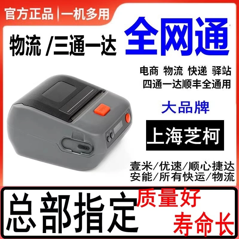 芝柯cc3/cs3/423蓝牙快递员打印机plus顺丰丹鸟安能顺心捷达
