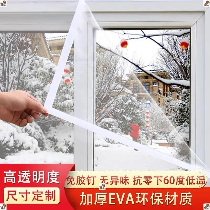 定制冬季保暖窗帘窗户保温膜漏风密封防寒挡风卧室加厚高透免打孔