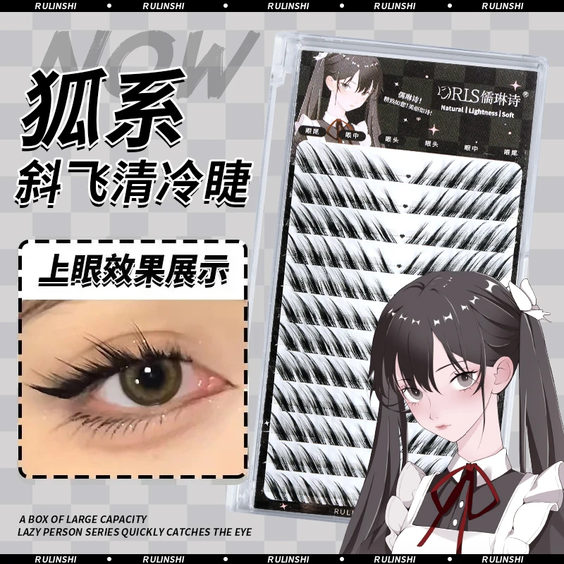 儒琳诗12排大容量斜飞狐系假睫毛卷翘分段式轻欧混血感古风兔系眼