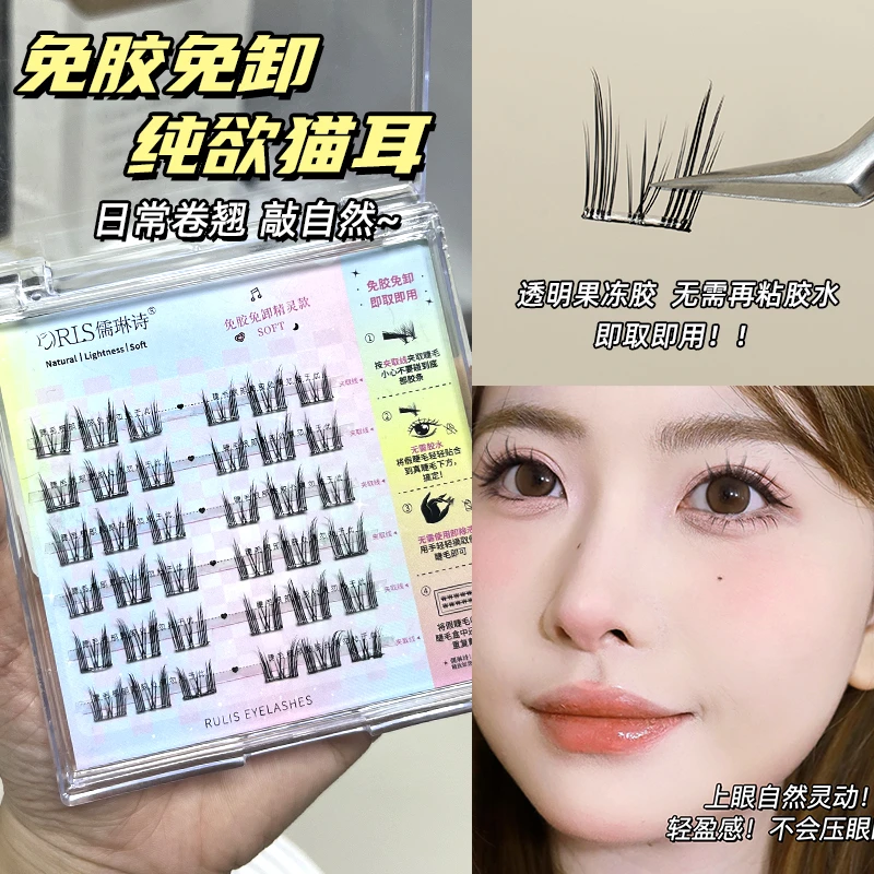 儒琳诗免胶纯欲猫耳朵假睫毛猫精灵自然仿真仙子毛新手素颜女单簇