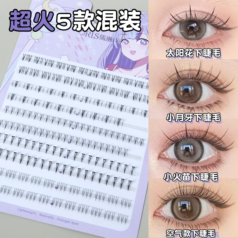 儒琳诗10排混合款透明梗妈生感下睫毛假睫毛新手超自然仿真分段式