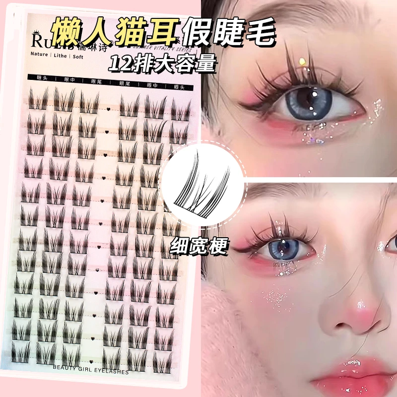 儒琳诗纯欲猫耳朵假睫毛自然仿真新手单簇柔软分段式猫精灵三部曲
