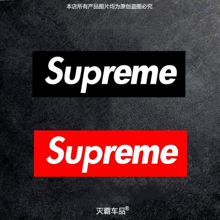潮牌Supreme反光车贴潮流个性遮挡装饰贴纸改装创意摩托车划痕贴
