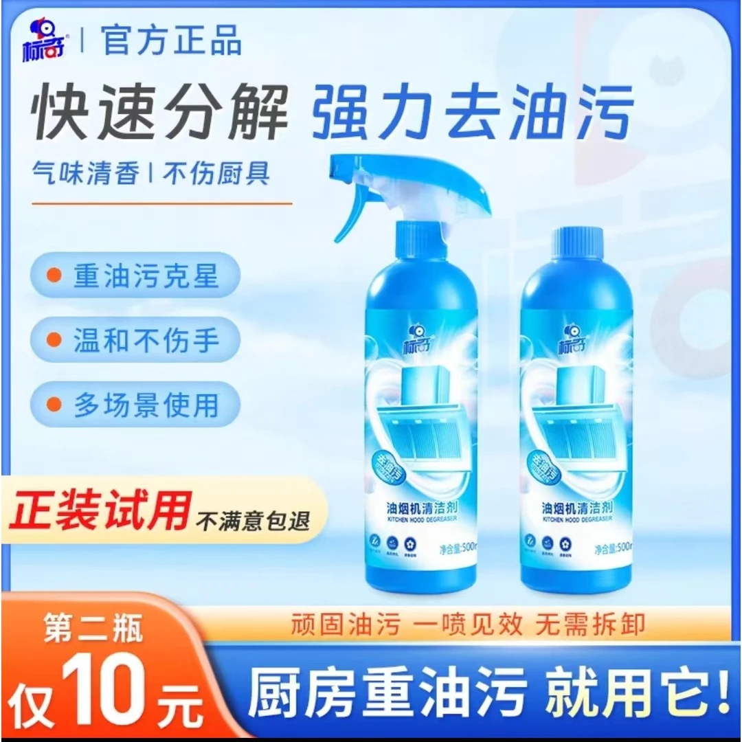 标奇重油污清洁剂厨房油烟油污净油烟机厨具去油渍