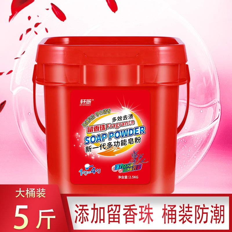 【大桶装】国货留香珠多功能去渍皂粉5斤10斤两个规格选择家庭清香1
