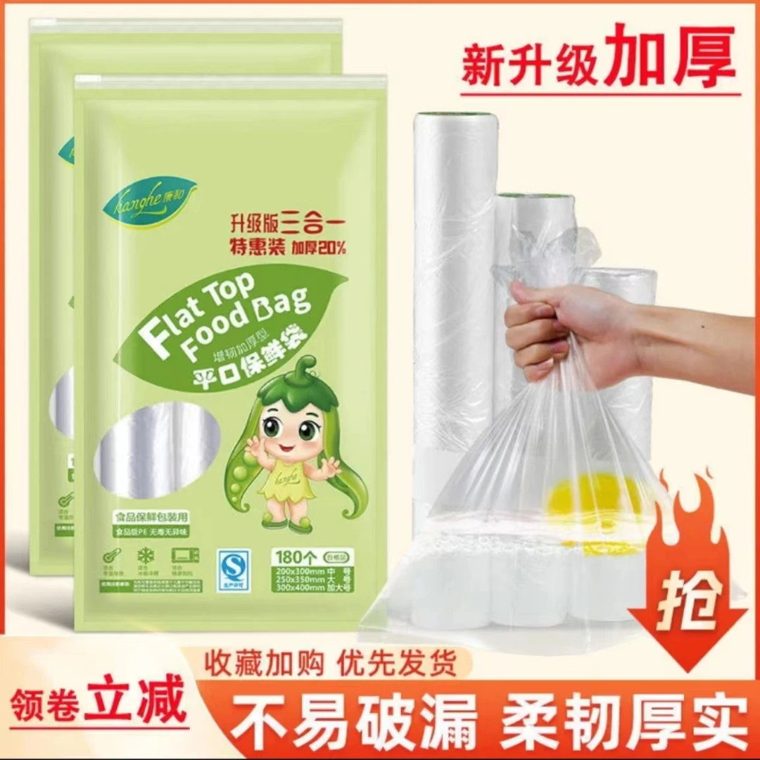 【家居好物】三合一保鲜袋家用PE加厚食品包装保鲜膜连卷断点式
