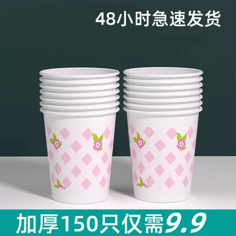 【到手150只】一次性精致可爱小纸杯家用商用婚宴可用花纹