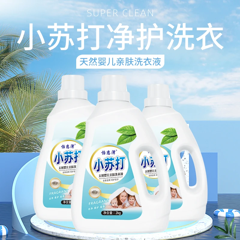 【三桶装】小苏打洗衣液宝宝可用亲肤不刺激持久留香去污柔顺家用
