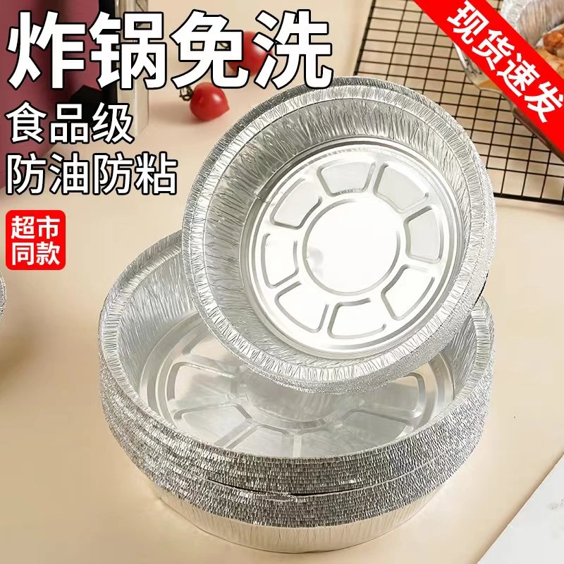 厨房一次性空气炸锅专用锡纸烤盘加厚免洗食品级烤箱专用烤盘防油