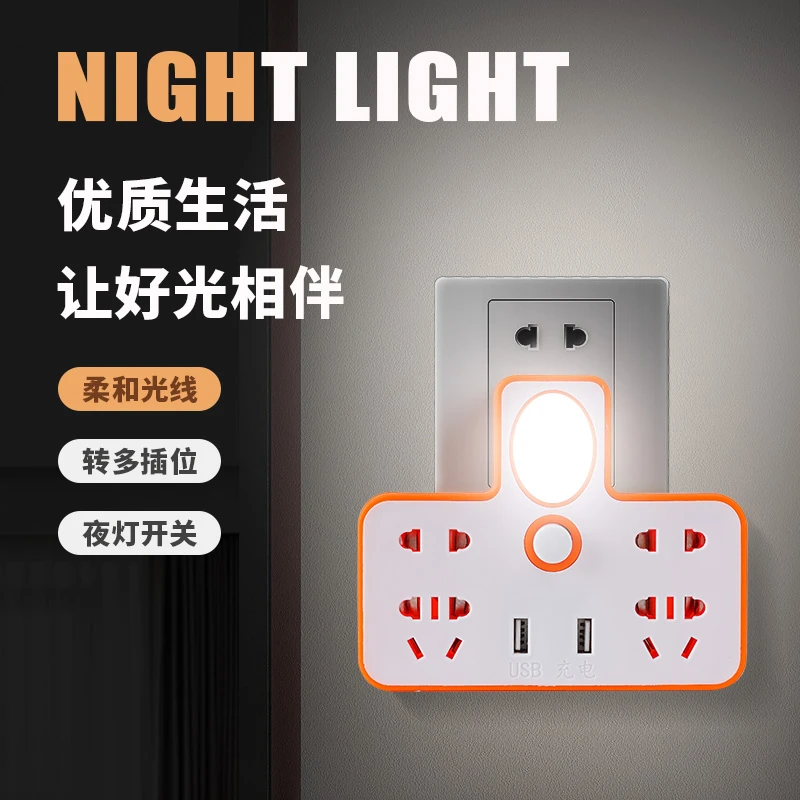 家用学生宿舍小夜灯插座转换器usb转换器充电插排床头插头多功能.