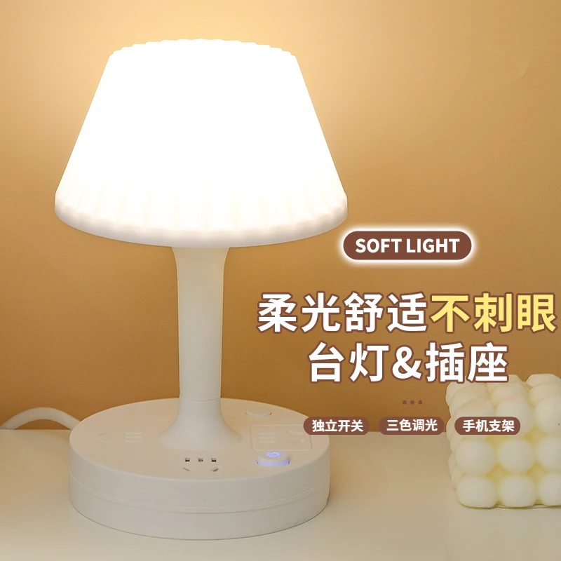 LED台灯插座插线板卧室床头灯宿舍学习小夜灯护眼家用
