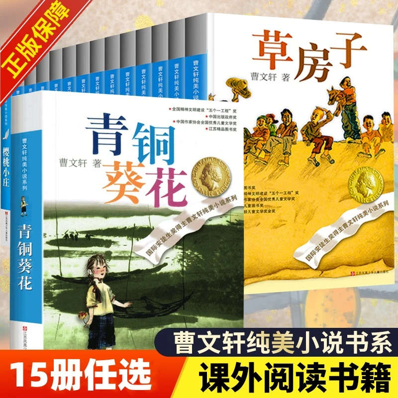 曹文轩纯美小说系列作品正版15册任选小学生三四五六年级课外书籍