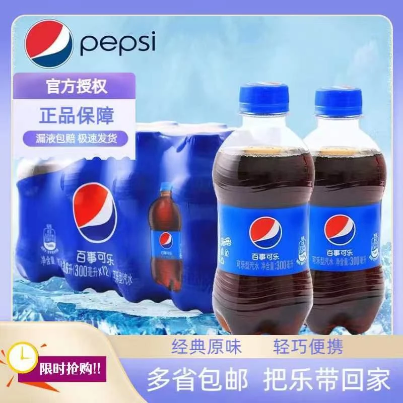 【新店冲量】可乐300ml碳酸饮料汽水6瓶装整件迷你便携欢乐水可乐