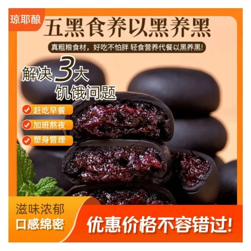 五黑桑葚紫米饼无蔗糖健康微甜解馋零食美味面包代餐食养糕点批发