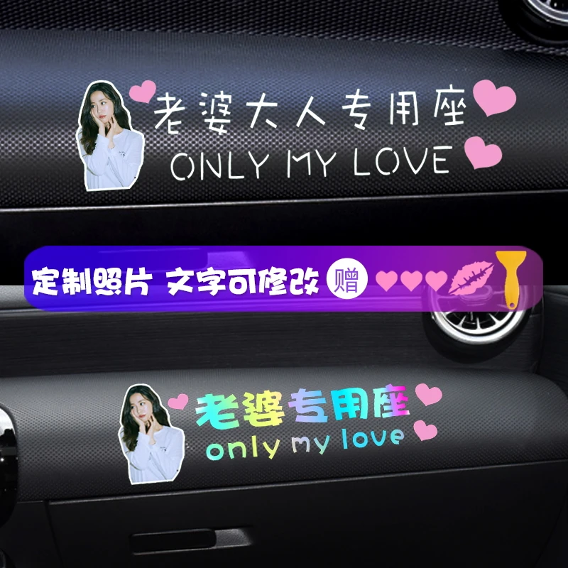 副驾驶老婆车贴女朋友专属个性文字定制小仙女媳妇专用座汽车贴纸