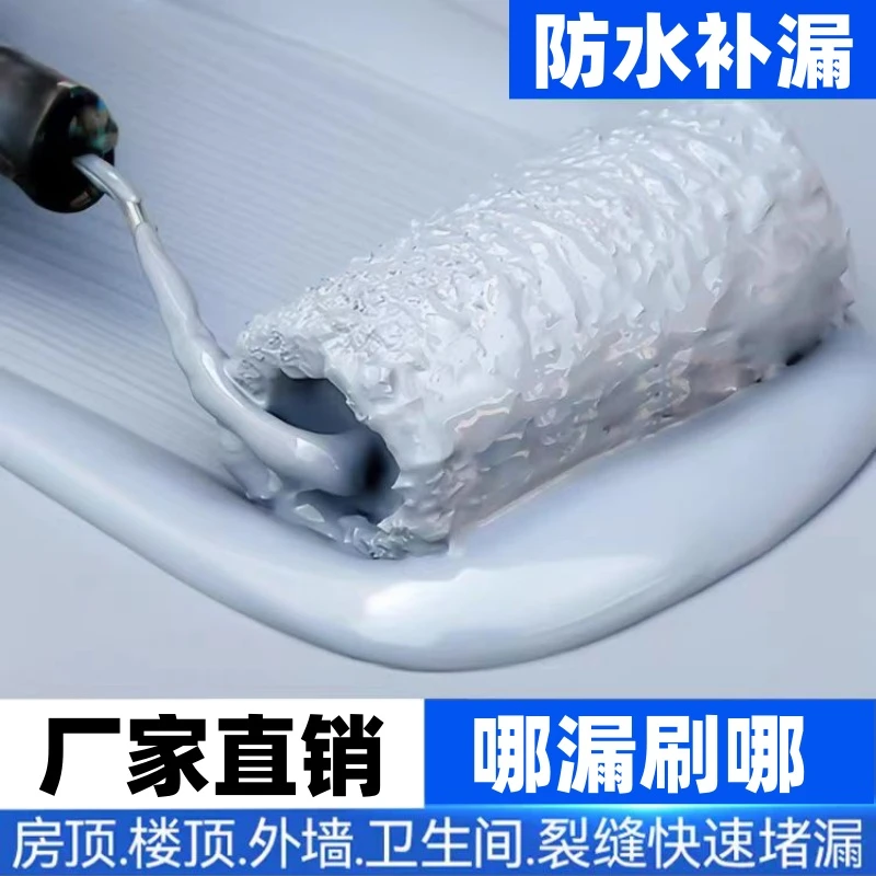 防水涂料屋顶补漏材料防水胶高粘度强力防水补漏外墙裂缝防水涂料